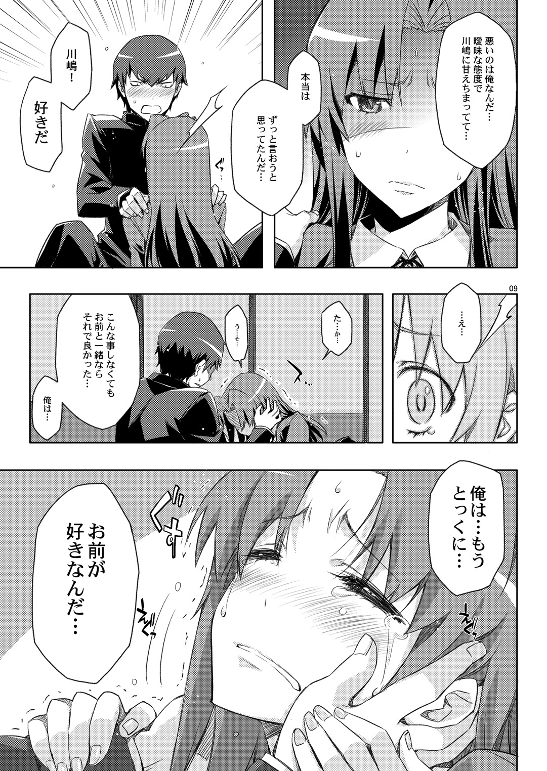 AmiEro!! - amichan no eroihon 2 page 8 full