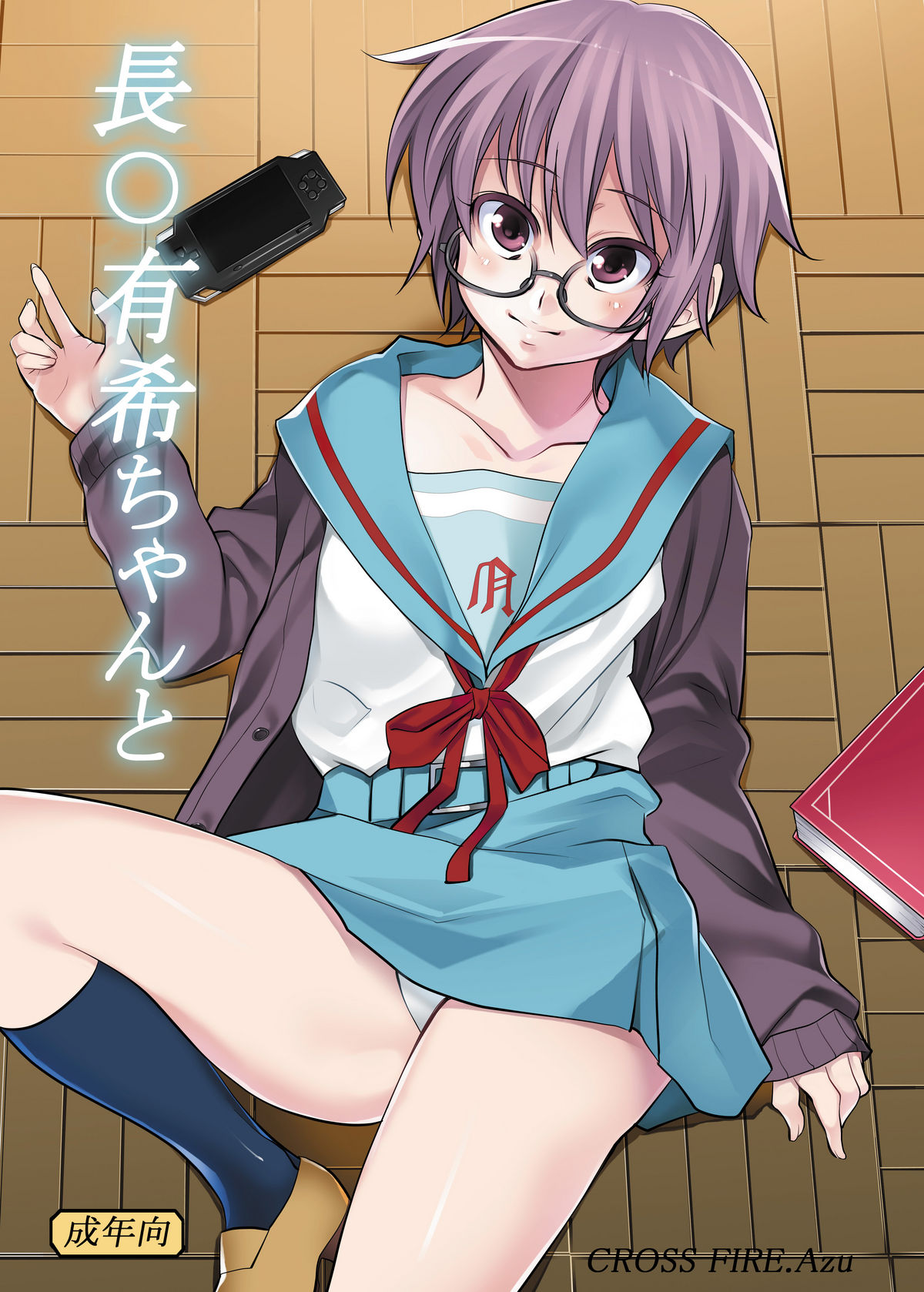 Nagato Yuki-chan to page 1 full