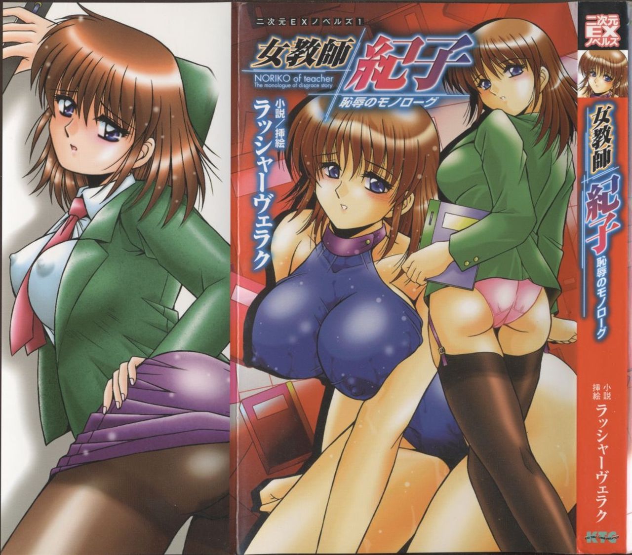 Onna Kyoushi Noriko Chijoku no Monologue page 1 full