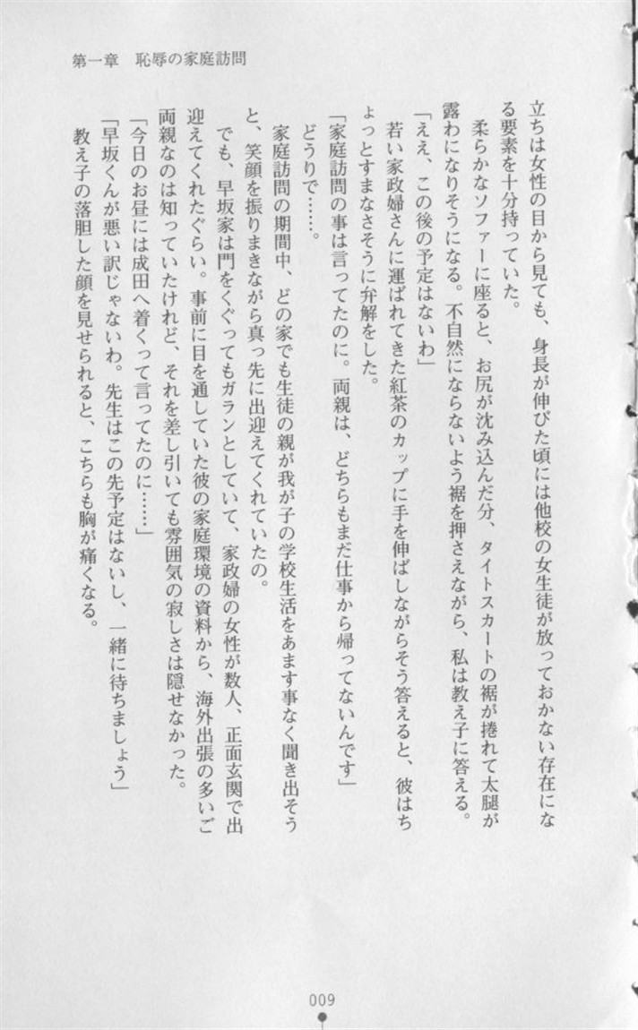 Onna Kyoushi Noriko Chijoku no Monologue page 10 full