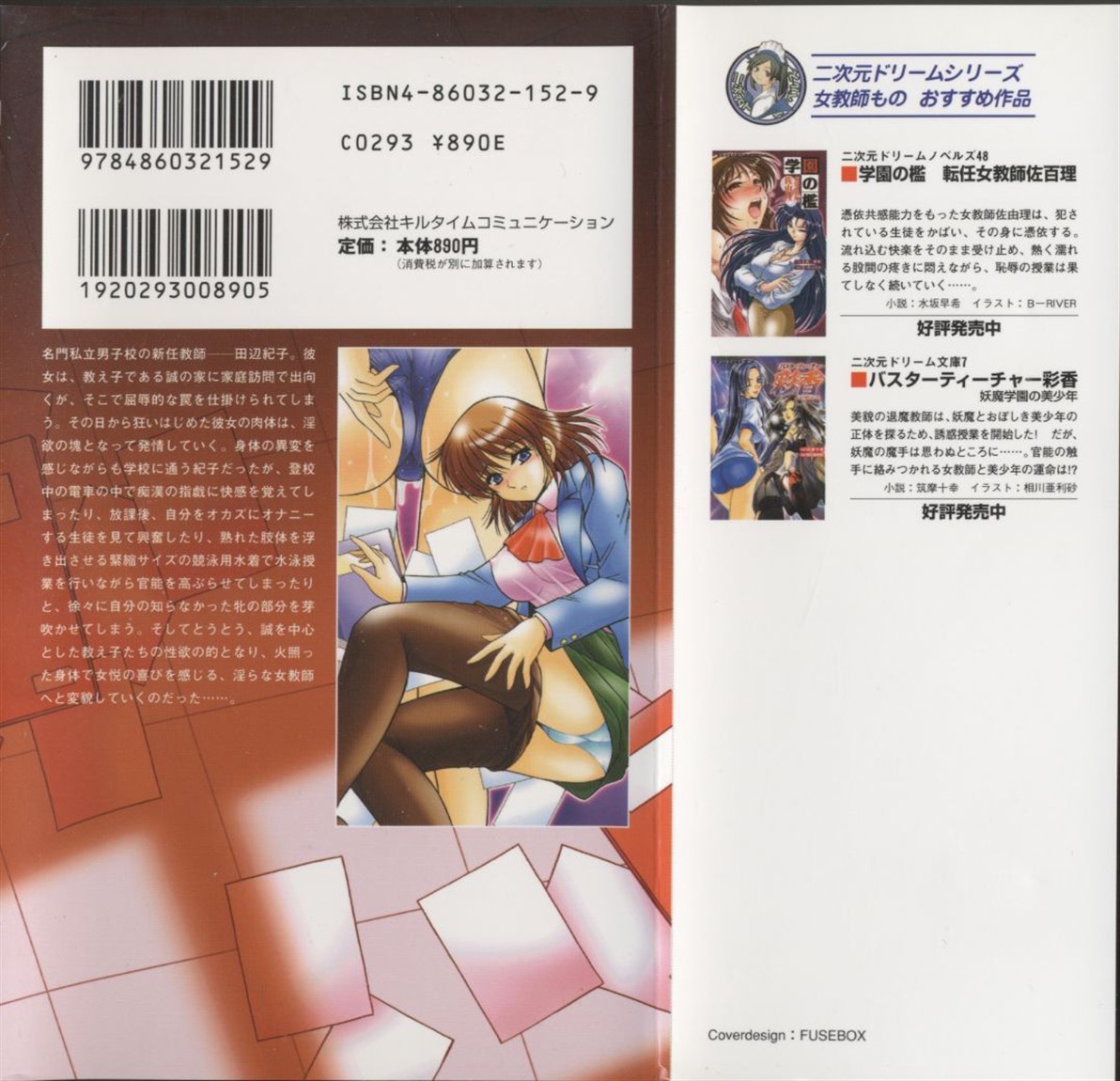 Onna Kyoushi Noriko Chijoku no Monologue page 2 full