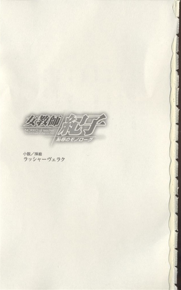 Onna Kyoushi Noriko Chijoku no Monologue page 3 full