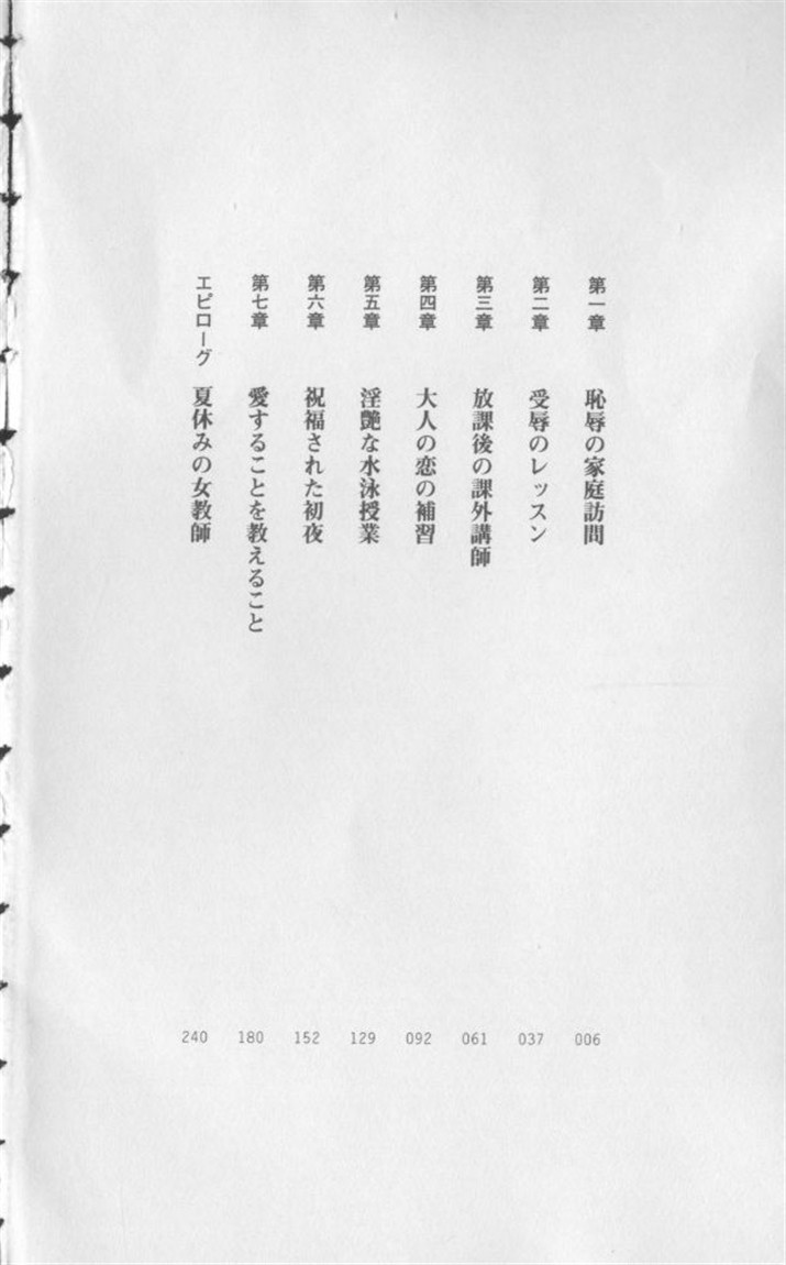 Onna Kyoushi Noriko Chijoku no Monologue page 5 full