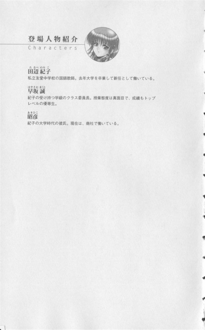 Onna Kyoushi Noriko Chijoku no Monologue page 6 full