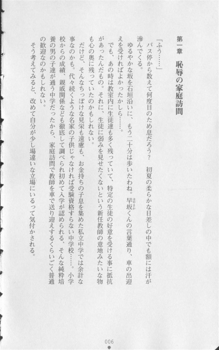 Onna Kyoushi Noriko Chijoku no Monologue page 7 full