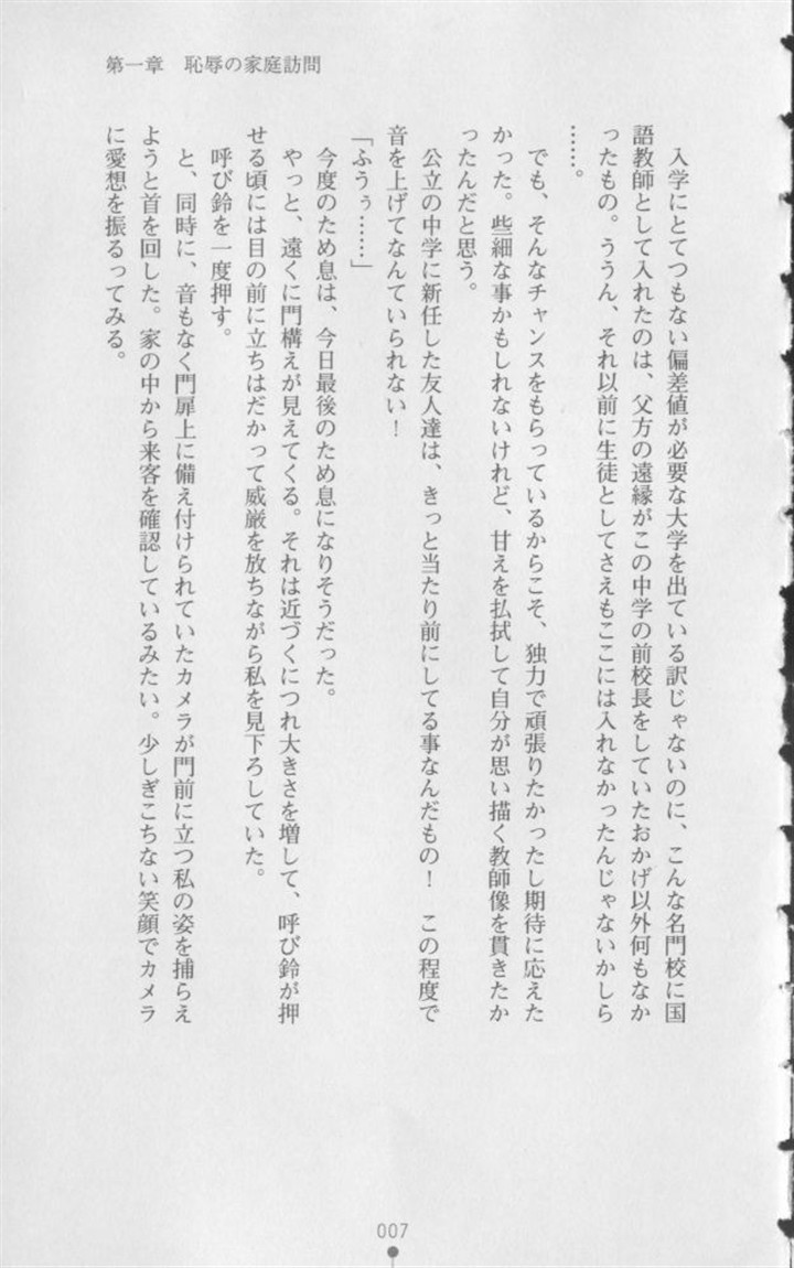 Onna Kyoushi Noriko Chijoku no Monologue page 8 full