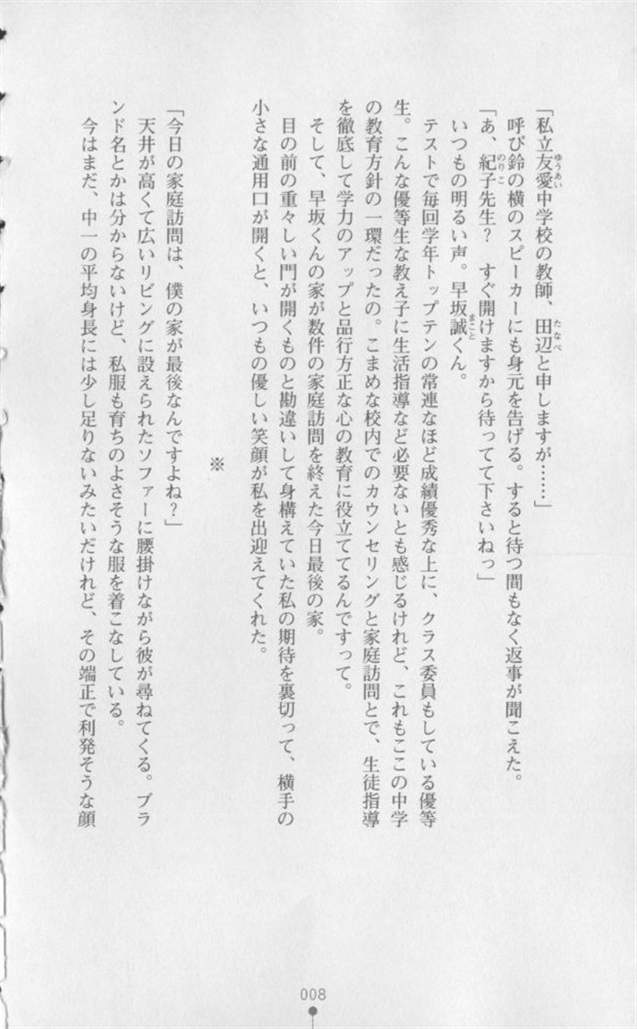 Onna Kyoushi Noriko Chijoku no Monologue page 9 full