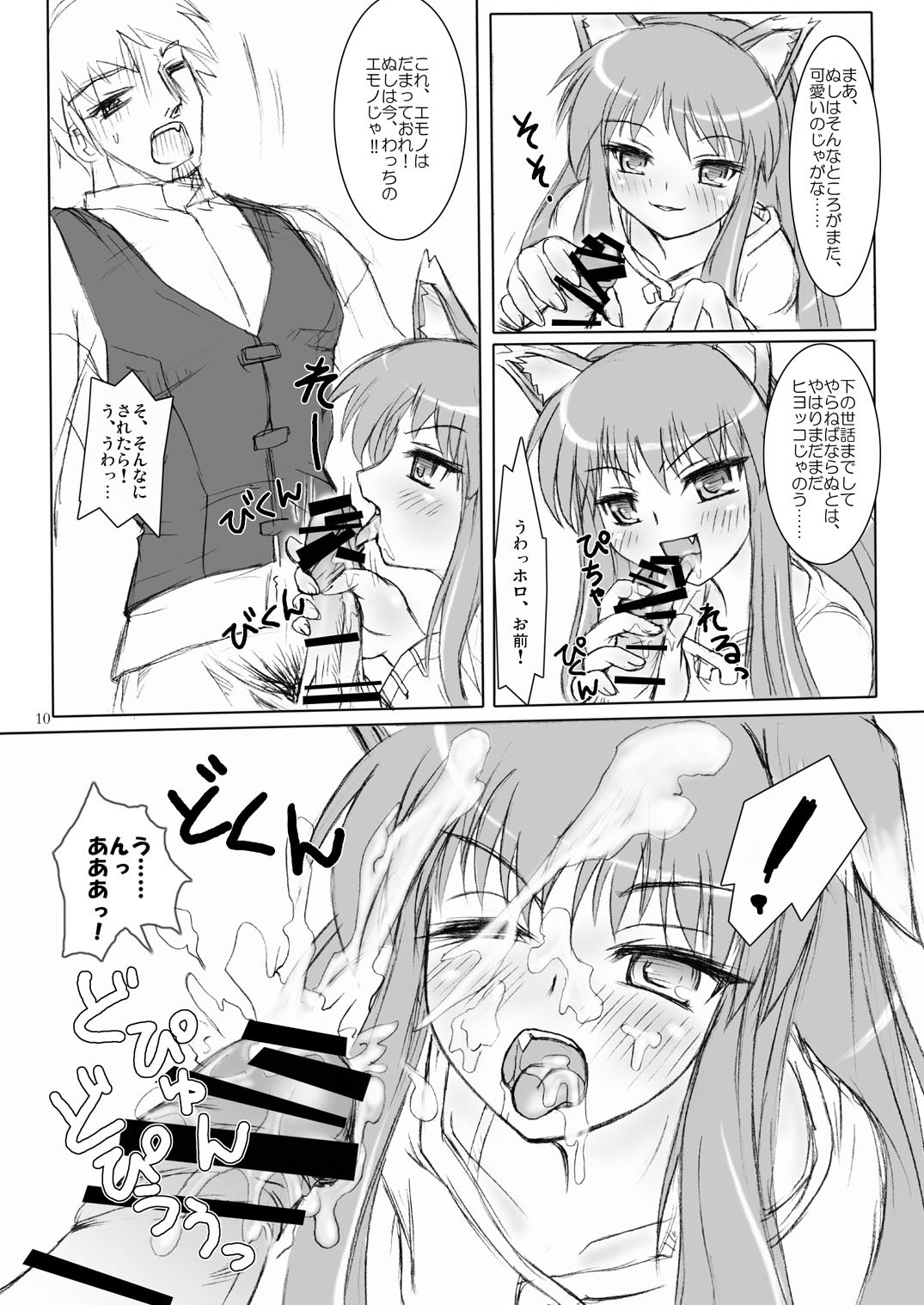 Horo yoi, Ookami kibun page 10 full