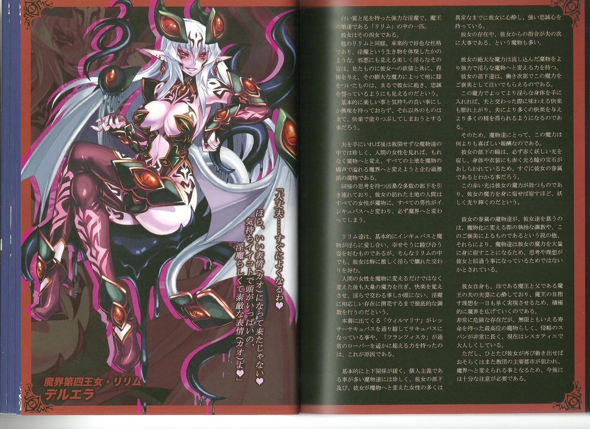 Monster Girl Encyclopedia World Guide I ～Daraku no Shoujo-tachi～ -Fallen Maidens- page 10 full