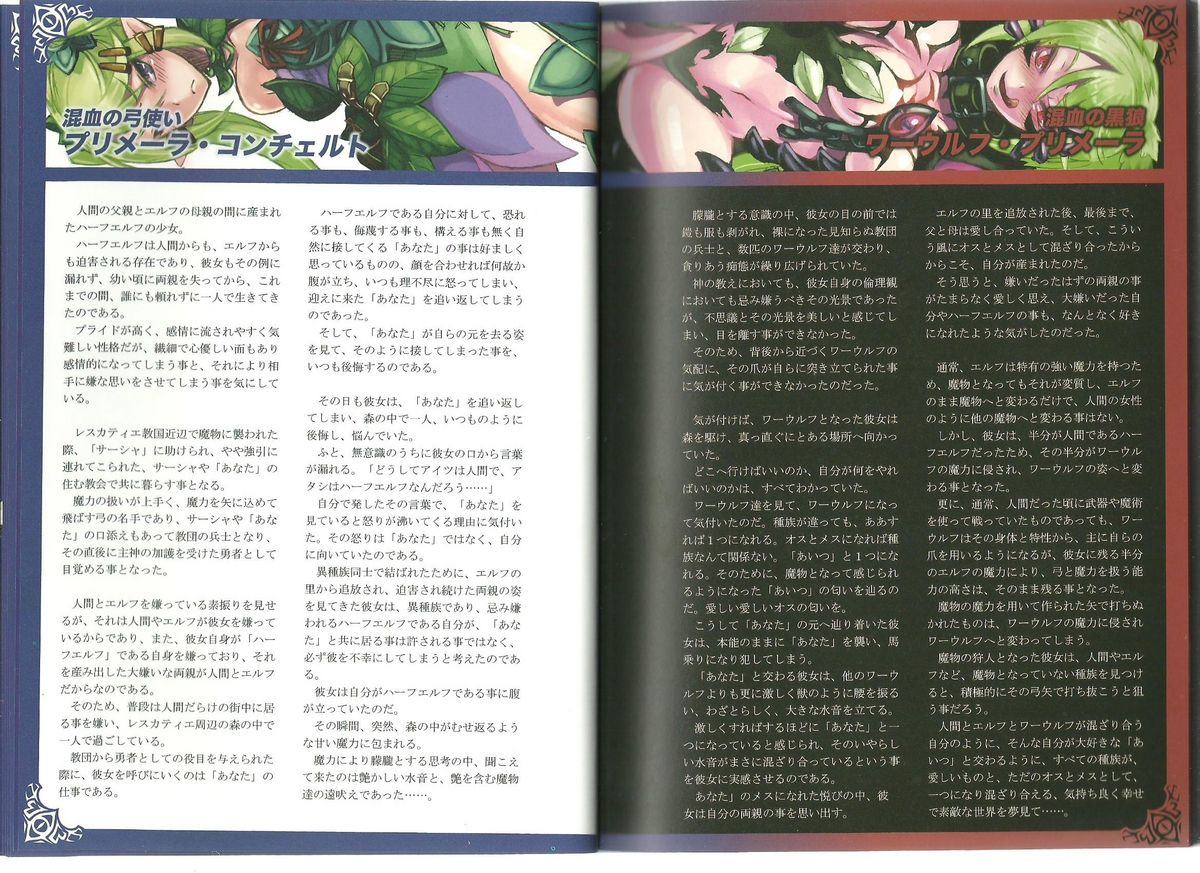 Monster Girl Encyclopedia World Guide I ～Daraku no Shoujo-tachi～ -Fallen Maidens- page 3 full