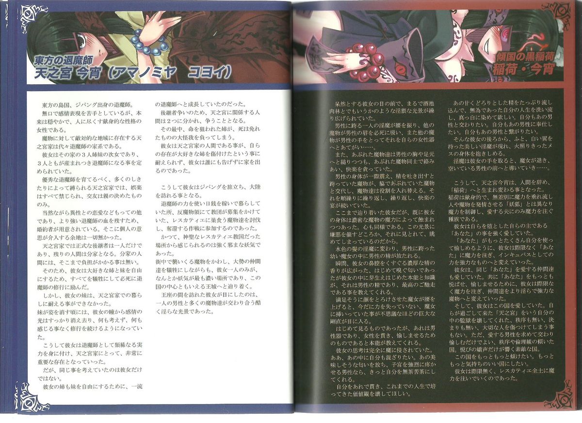 Monster Girl Encyclopedia World Guide I ～Daraku no Shoujo-tachi～ -Fallen Maidens- page 9 full