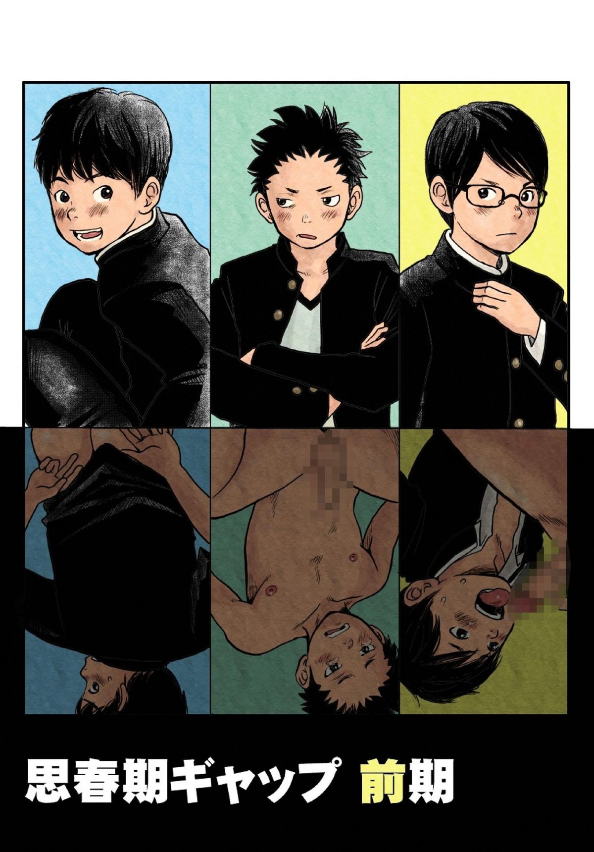 Shishunki Gap Zenki page 1 full