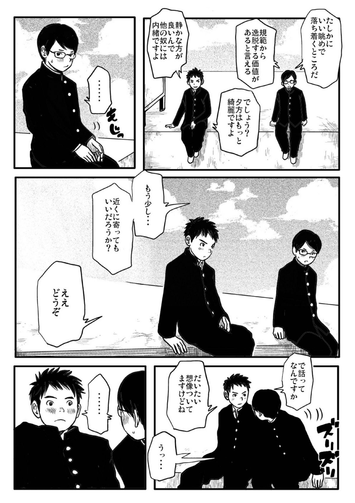 Shishunki Gap Zenki page 10 full