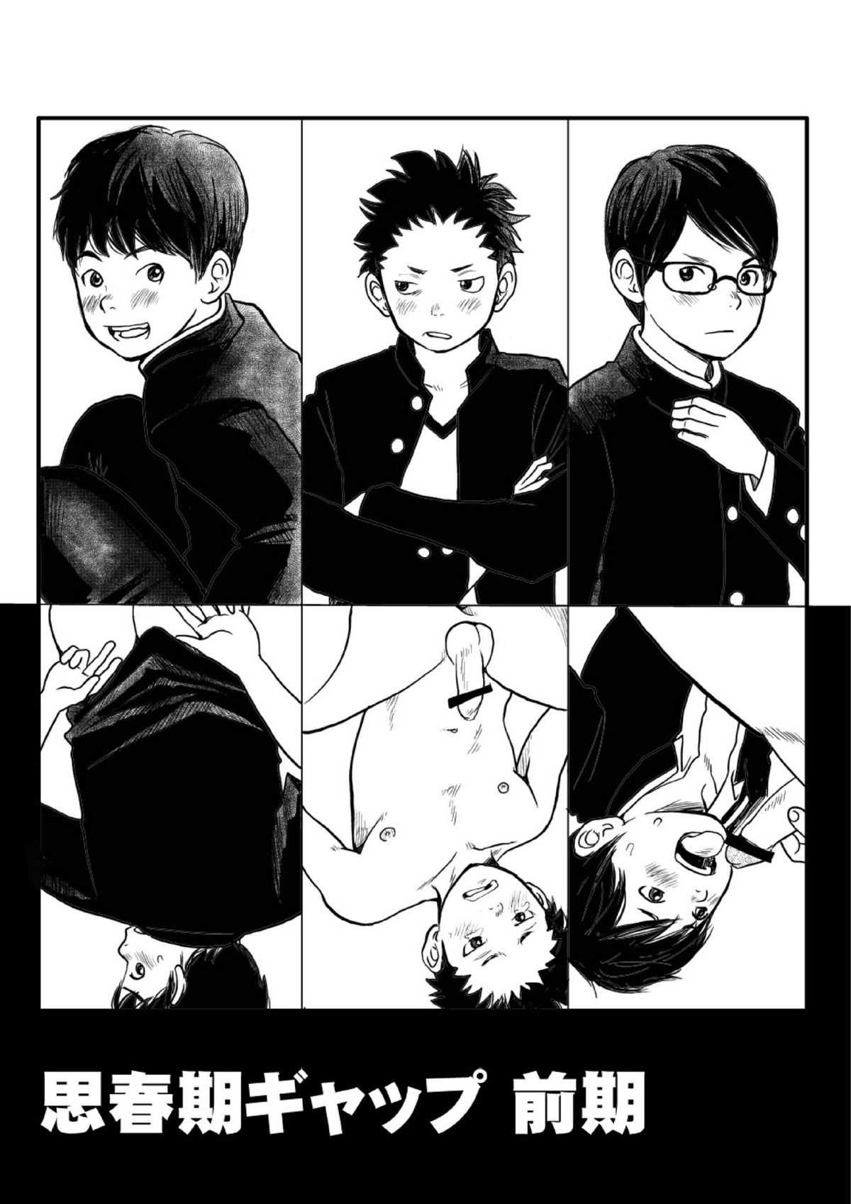 Shishunki Gap Zenki page 2 full