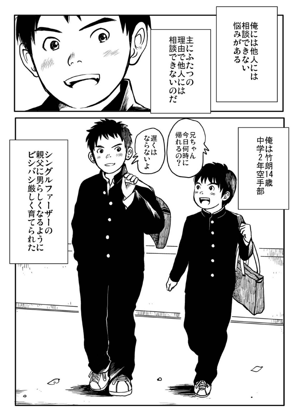 Shishunki Gap Zenki page 3 full