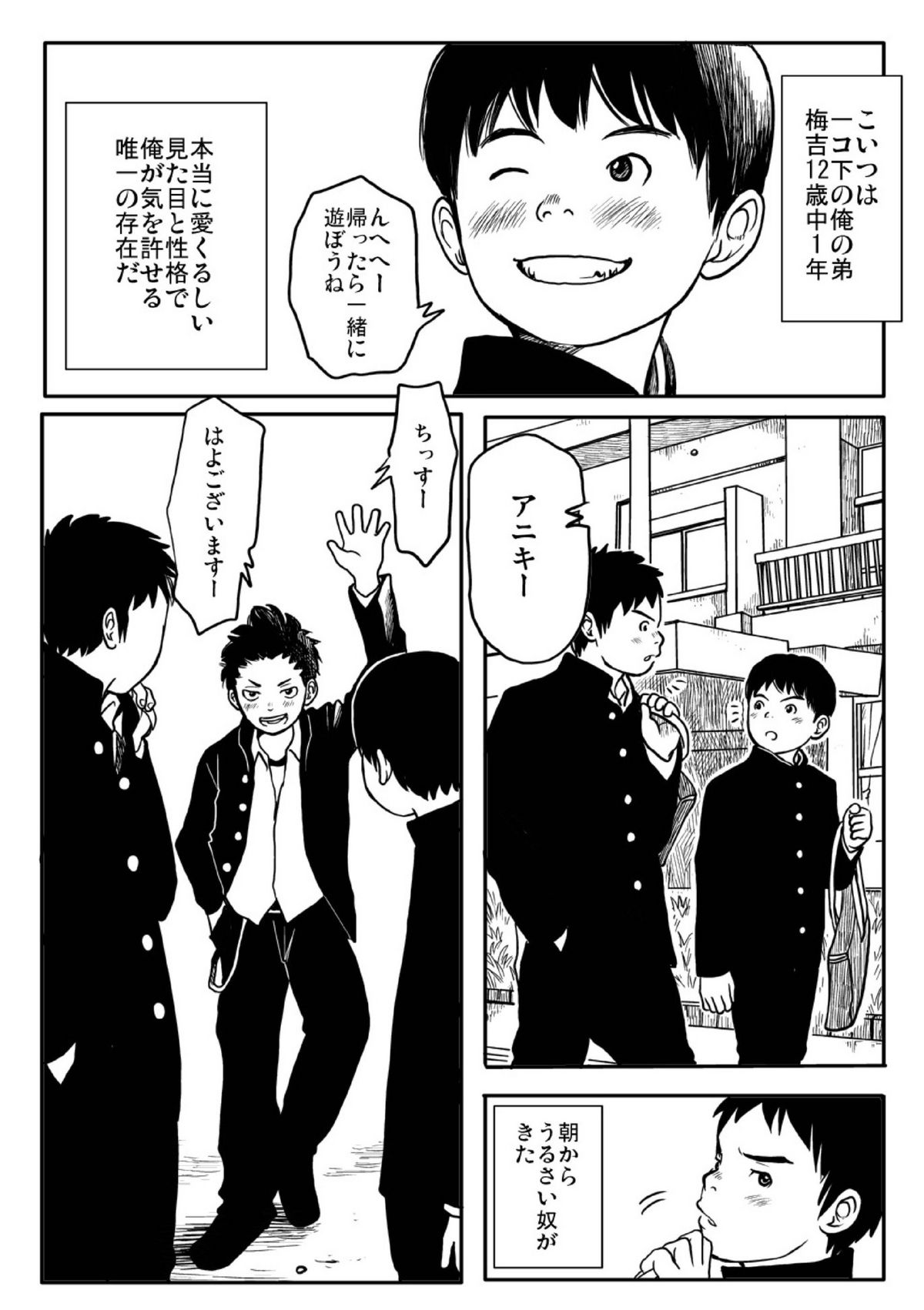 Shishunki Gap Zenki page 4 full