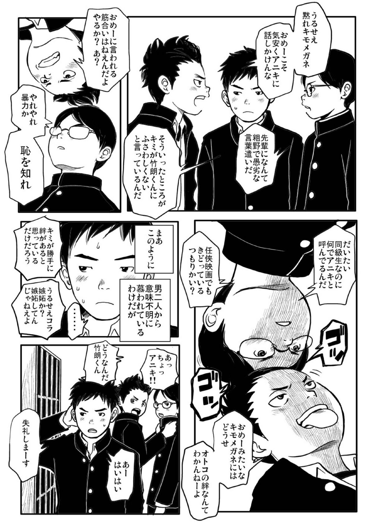 Shishunki Gap Zenki page 7 full