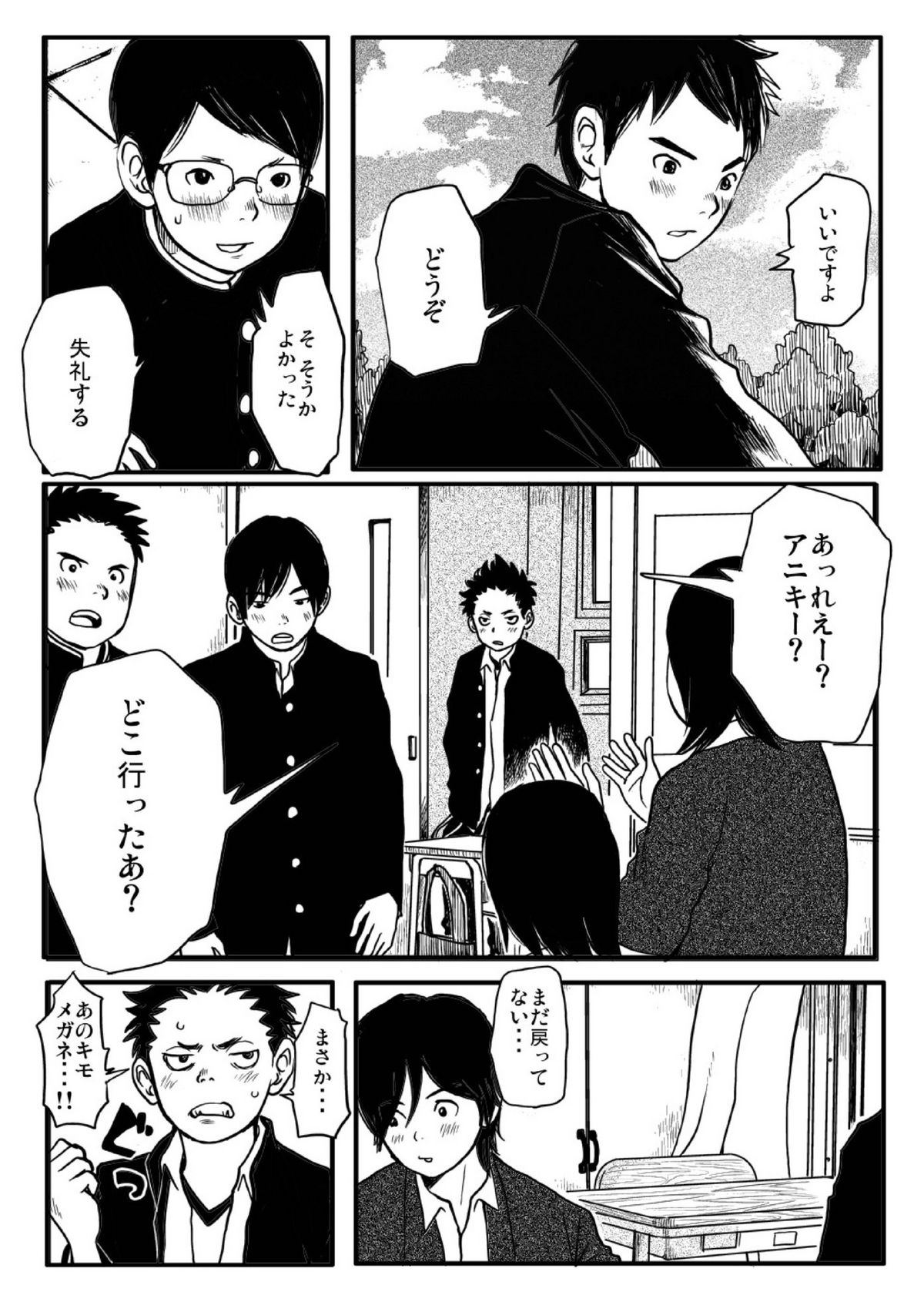 Shishunki Gap Zenki page 9 full