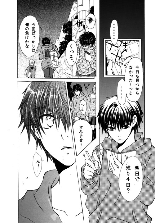 【オリジナル】4DAYS【商業デビュー作】 page 2 full