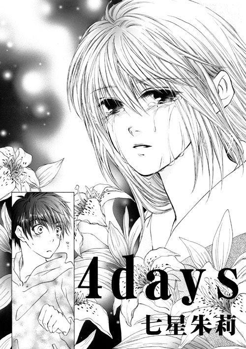 【オリジナル】4DAYS【商業デビュー作】 page 3 full