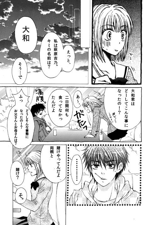 【オリジナル】4DAYS【商業デビュー作】 page 9 full