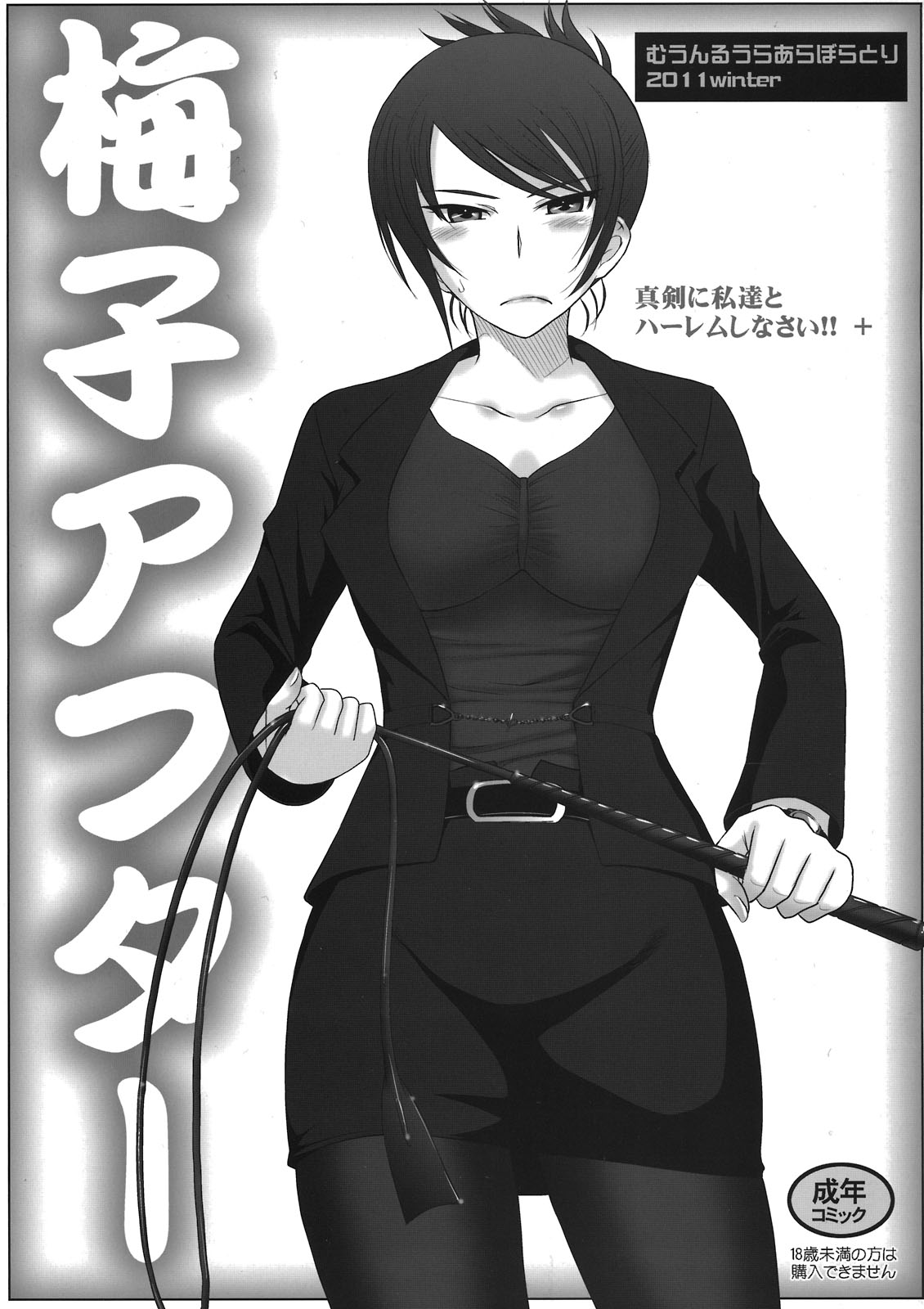 Maji ni Watashi-tachi to Harem Shinasai!!+ Umeko After page 1 full