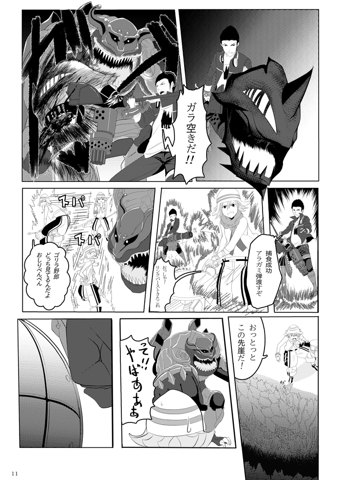 COMPULSION EATER page 10 full