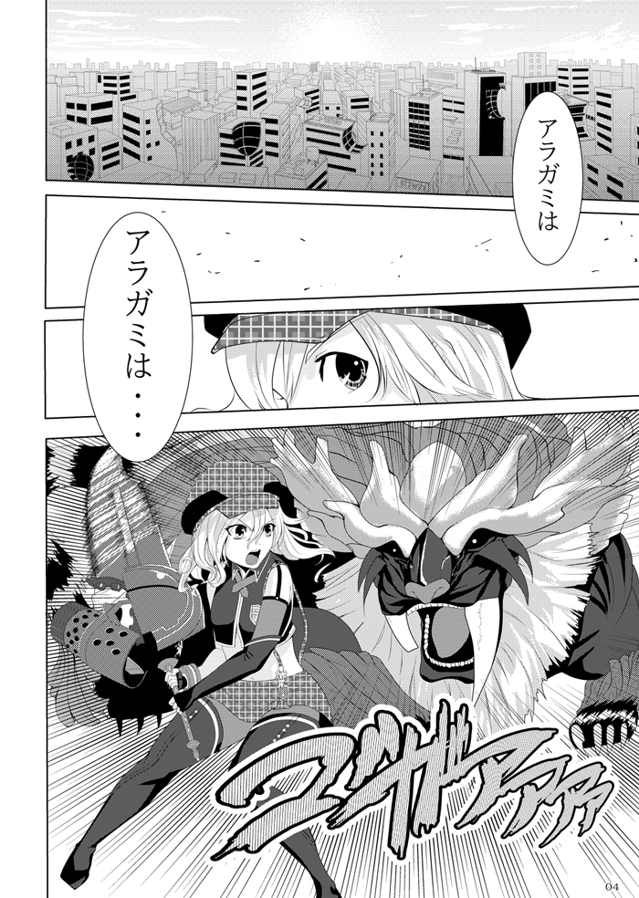 COMPULSION EATER page 3 full