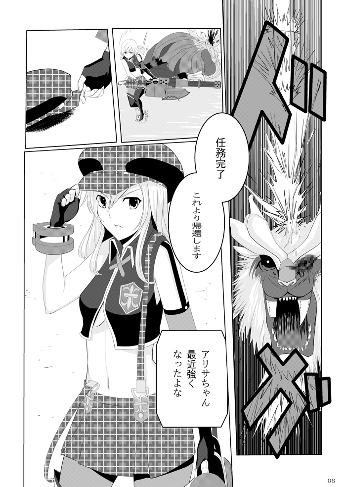 COMPULSION EATER page 5 full