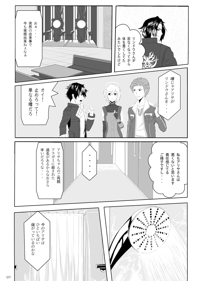 COMPULSION EATER page 6 full