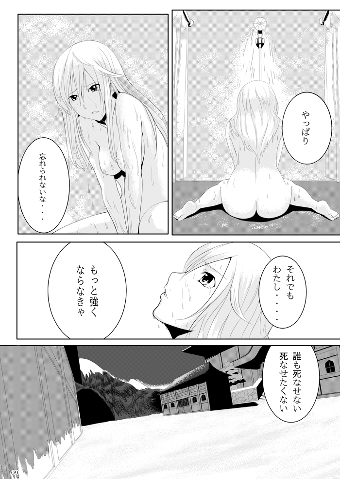 COMPULSION EATER page 8 full