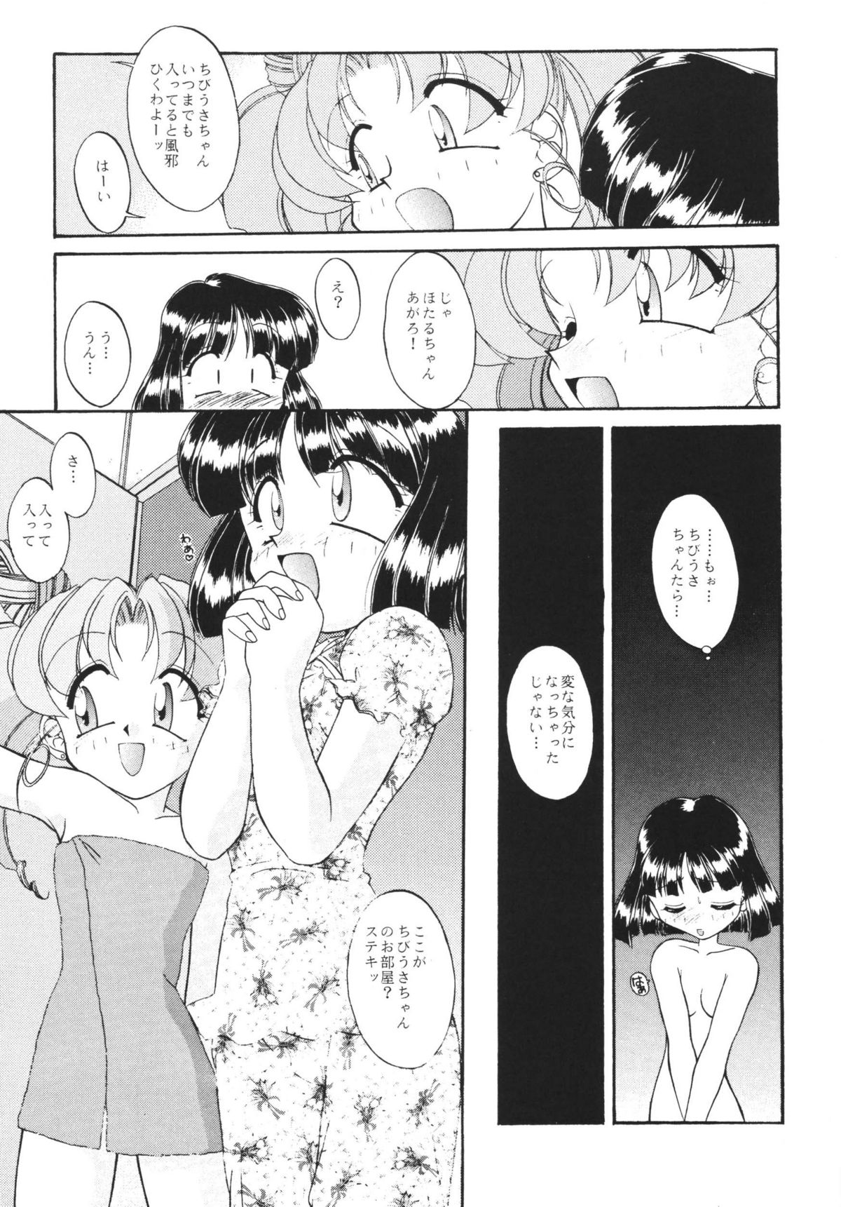 MOON MEMORIES Vol. 2 page 7 full