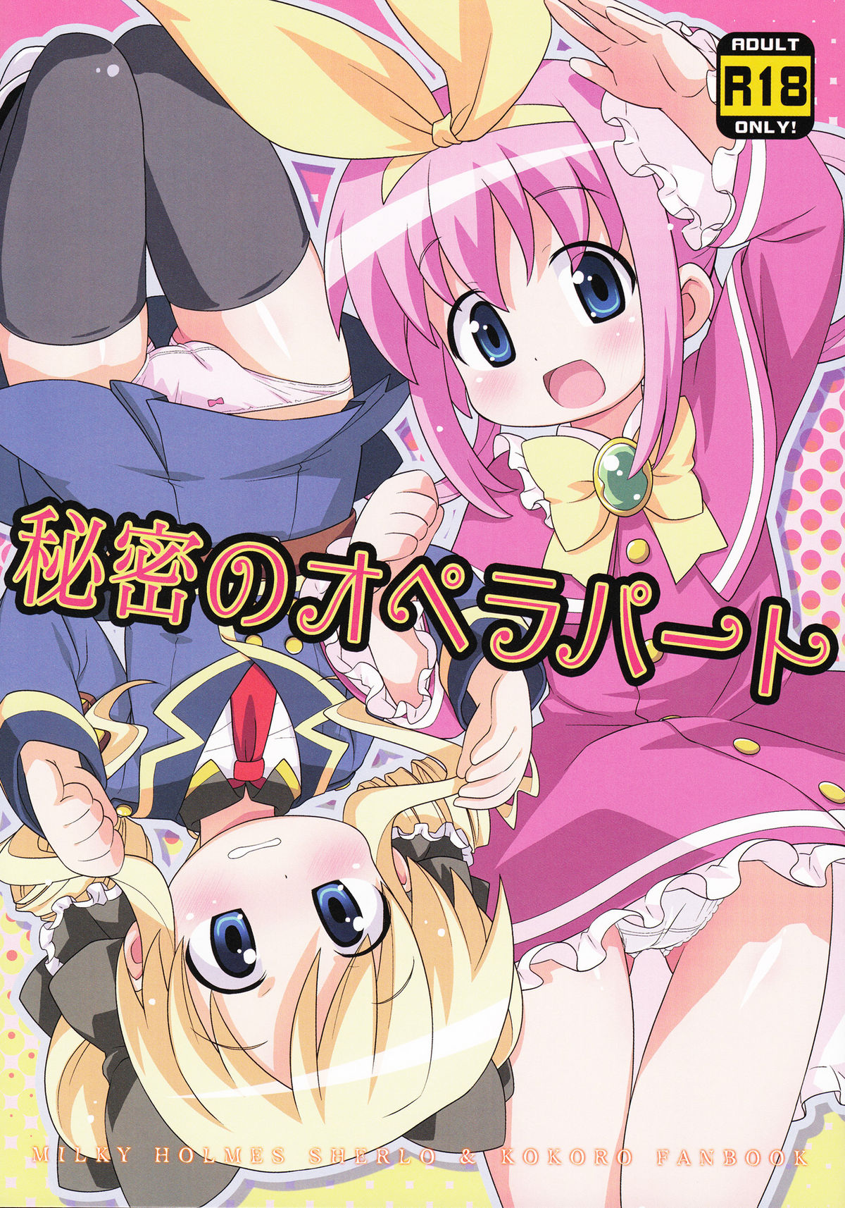 Himitsu no Opera Part page 1 full