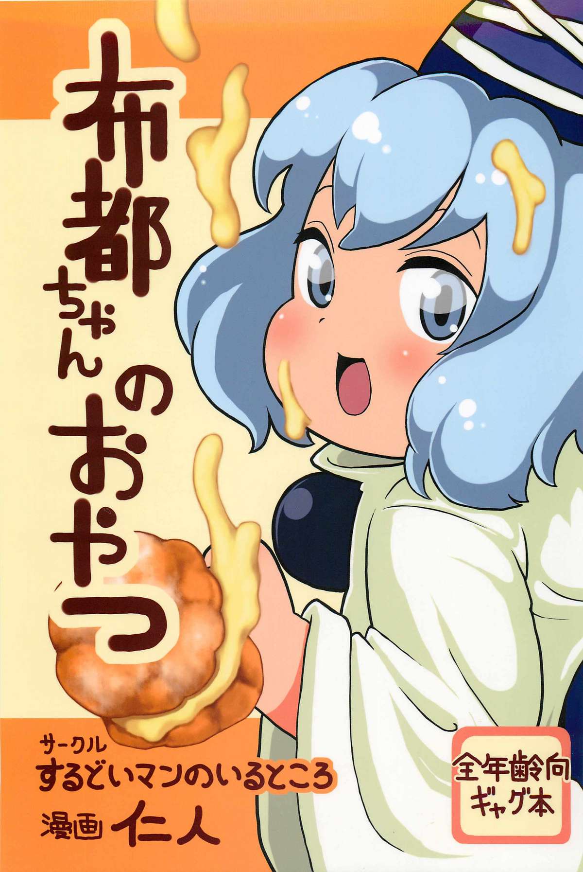 Futo-chan no Oyatsu page 1 full