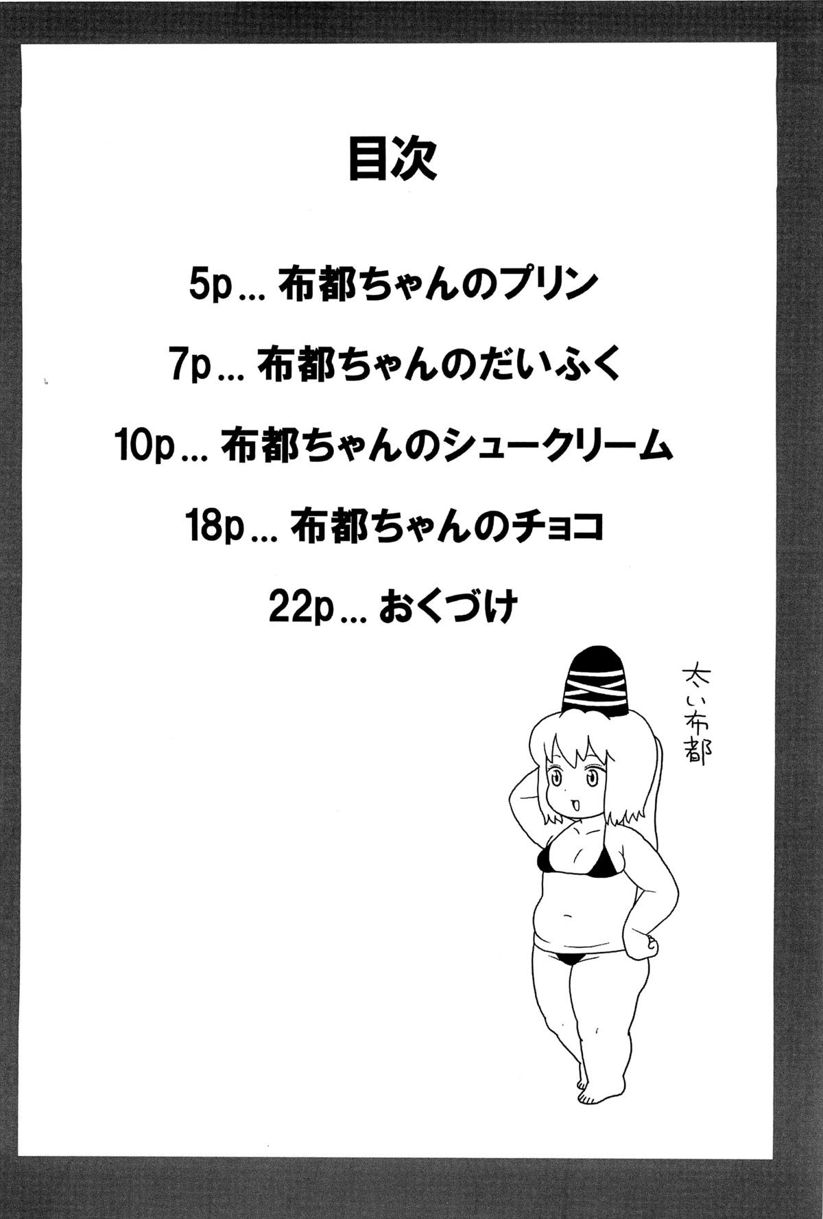 Futo-chan no Oyatsu page 3 full