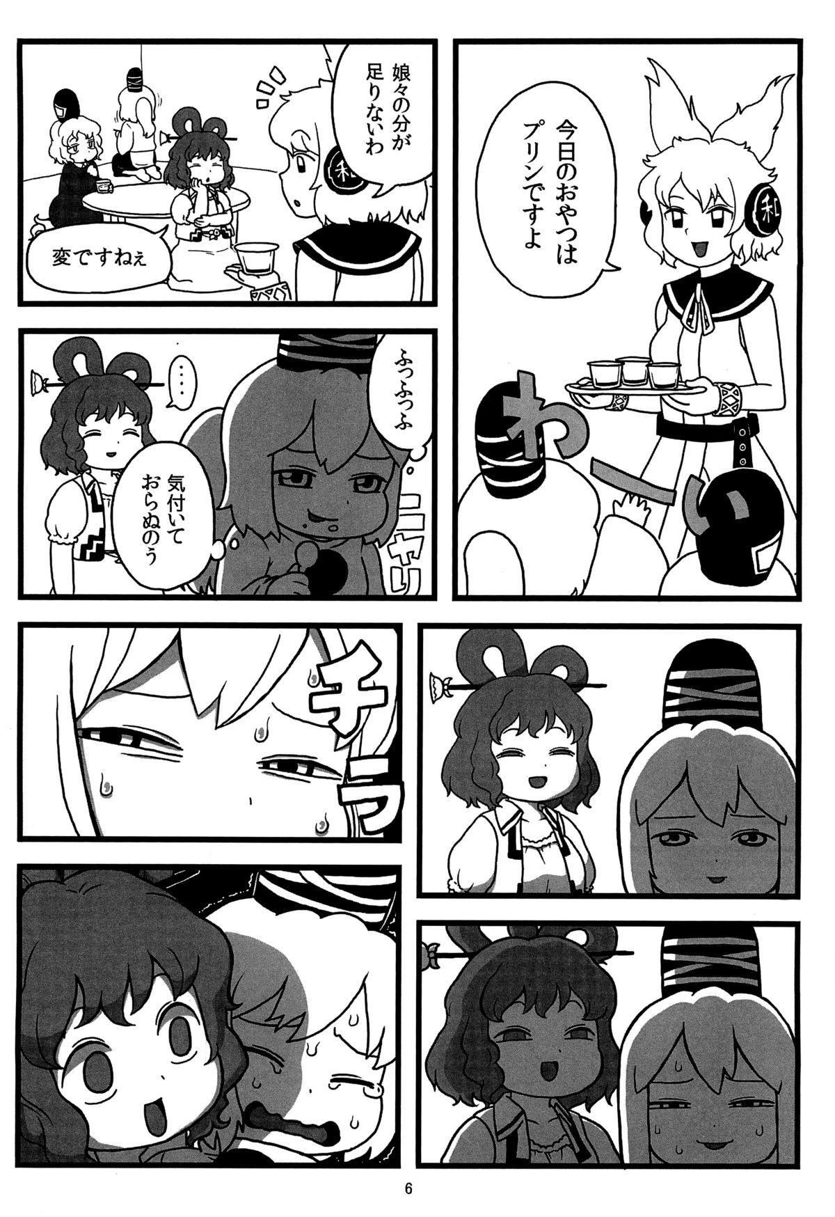 Futo-chan no Oyatsu page 5 full