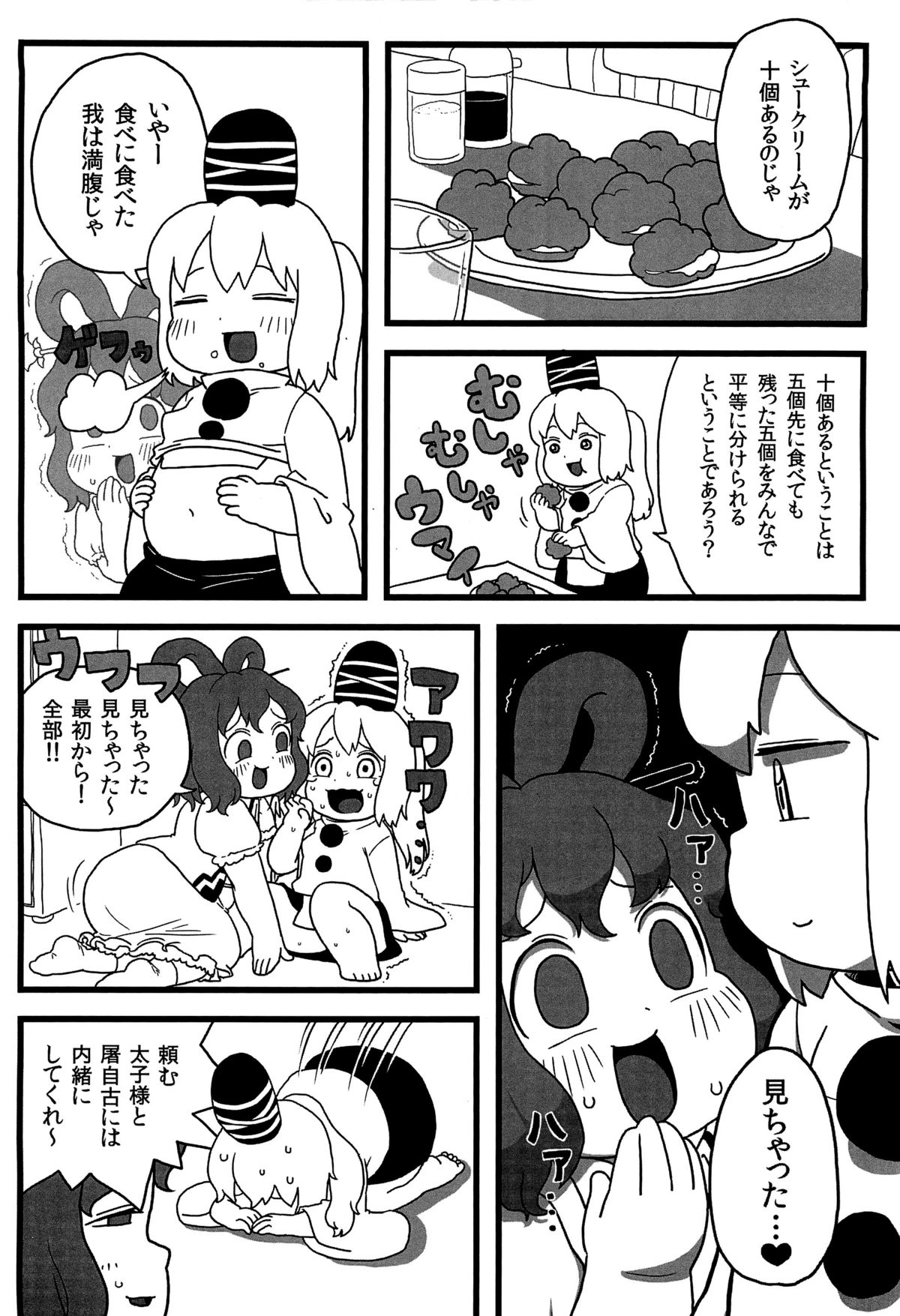 Futo-chan no Oyatsu page 9 full