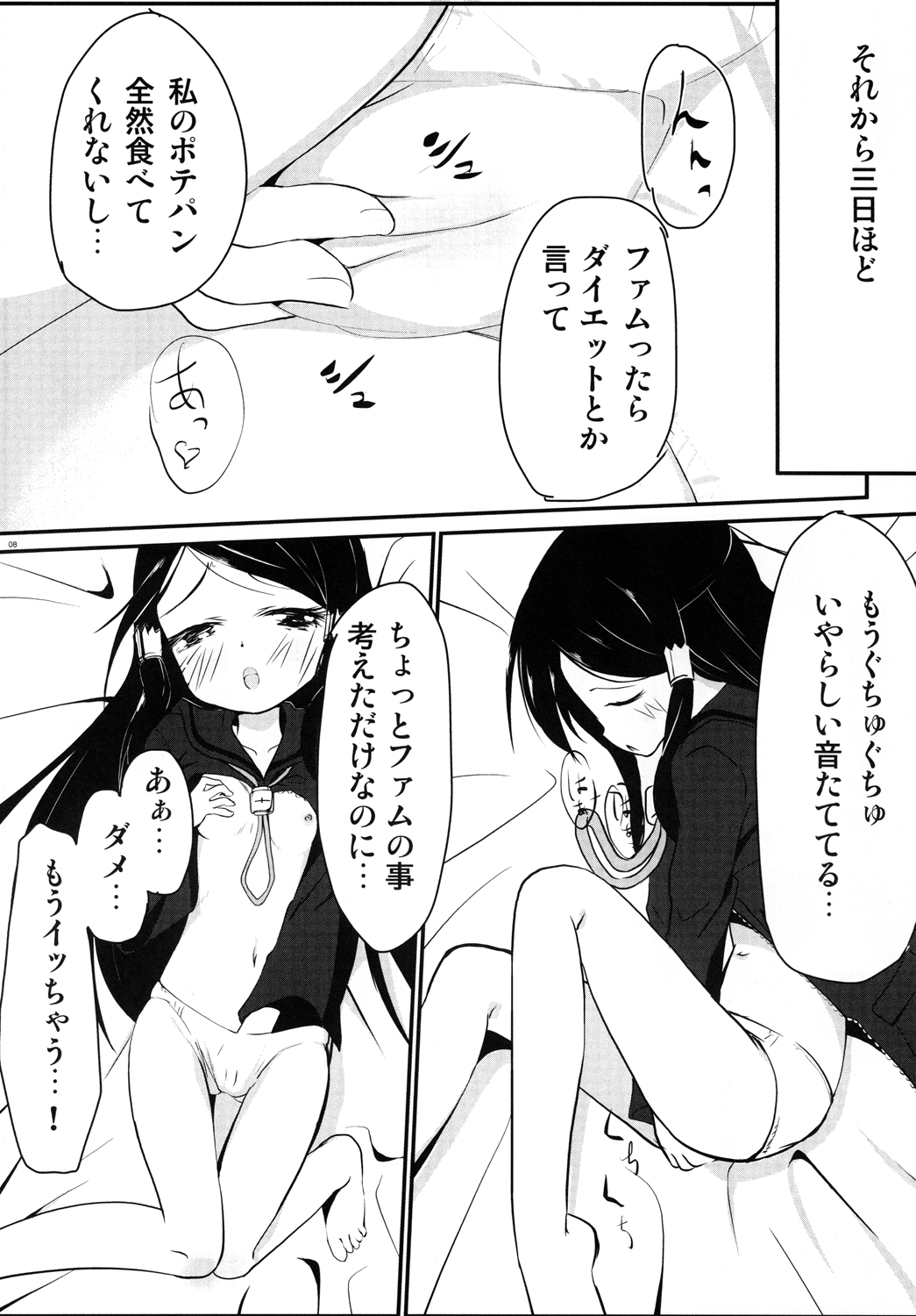 Kinyoku no Fam page 7 full