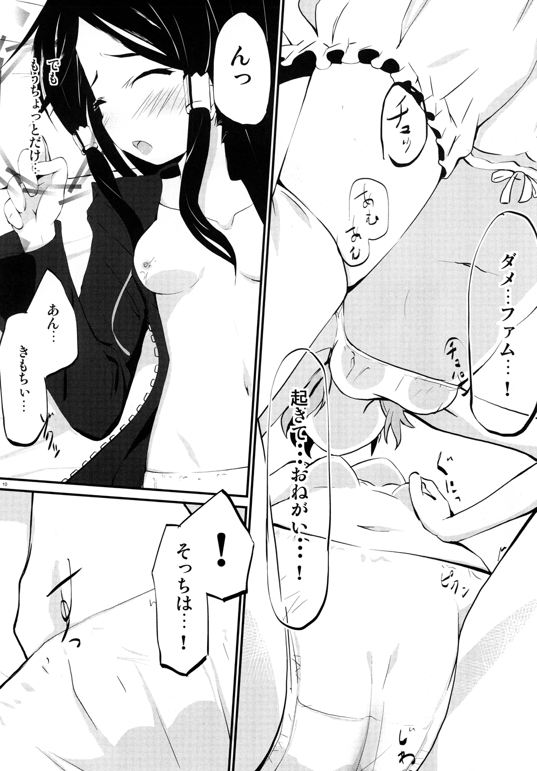 Kinyoku no Fam page 9 full