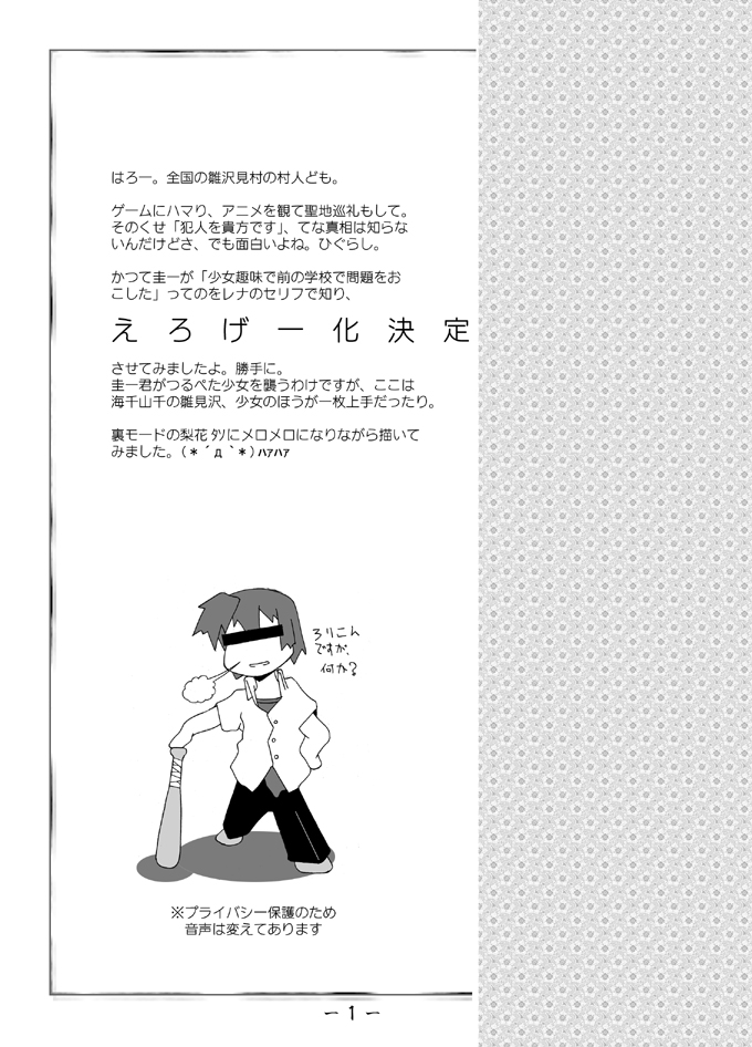 Higurashi page 2 full