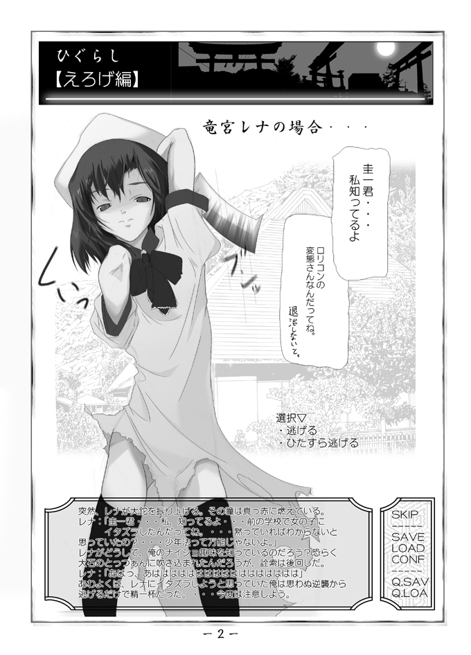 Higurashi page 3 full