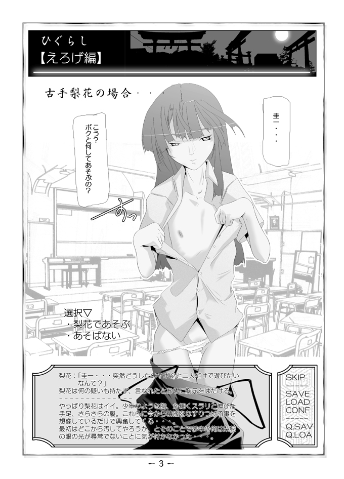 Higurashi page 4 full