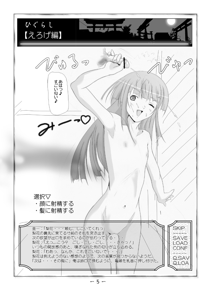 Higurashi page 6 full