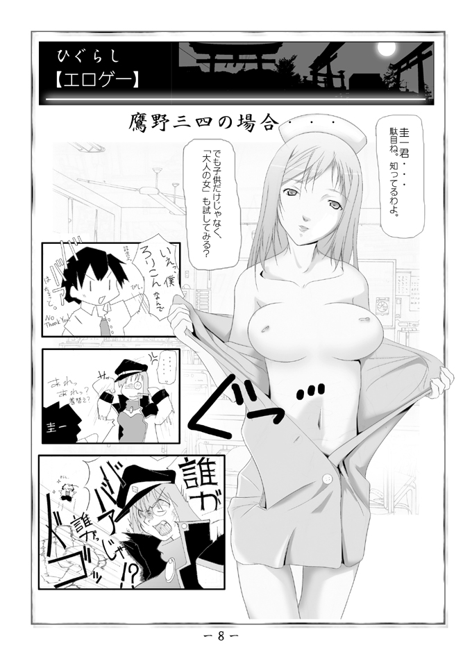 Higurashi page 9 full