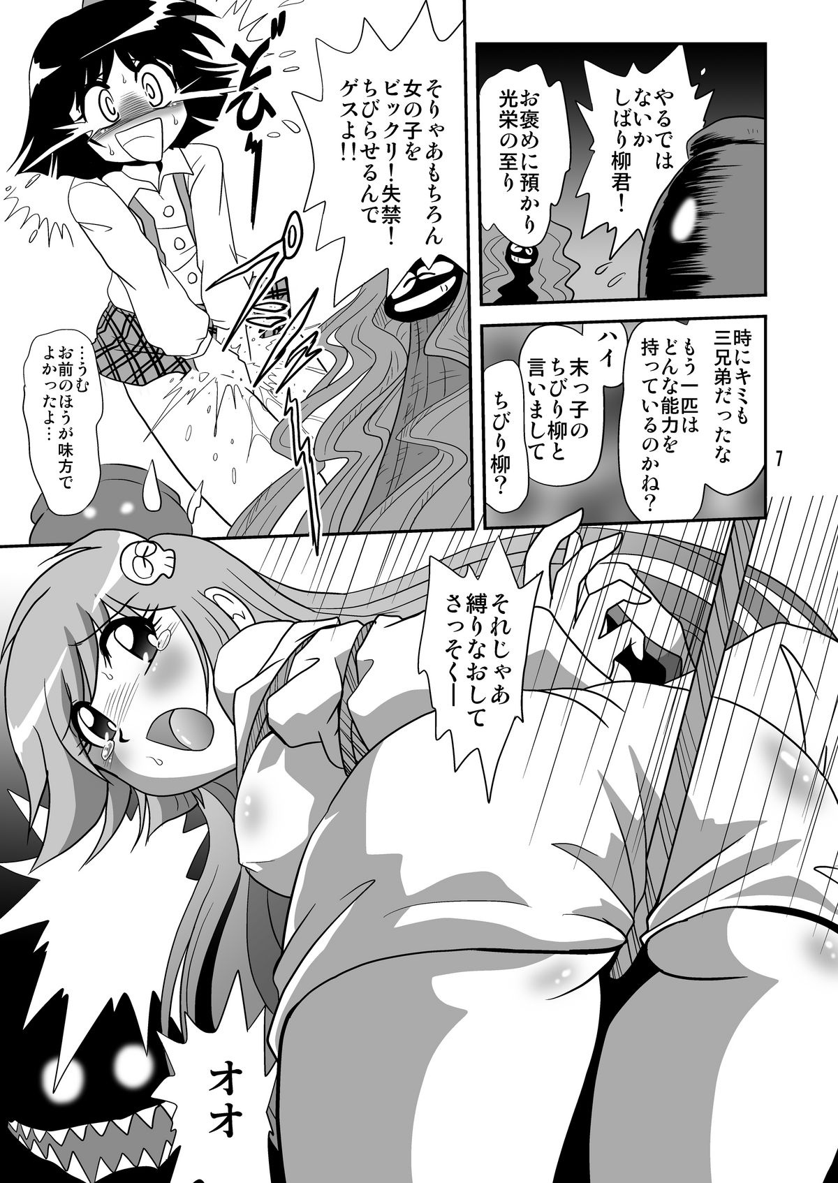 Yuki-chan Kyou mo Kyou Tote 1 page 6 full