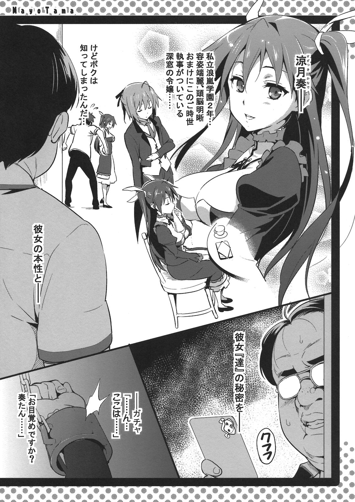 Mayo Tama! page 3 full