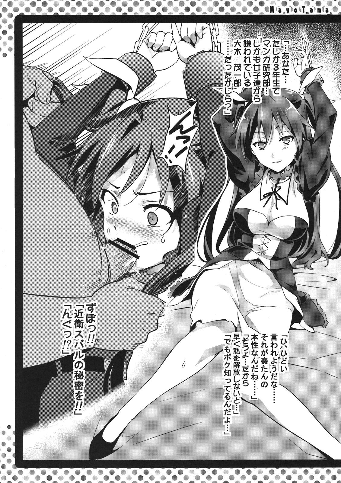 Mayo Tama! page 4 full