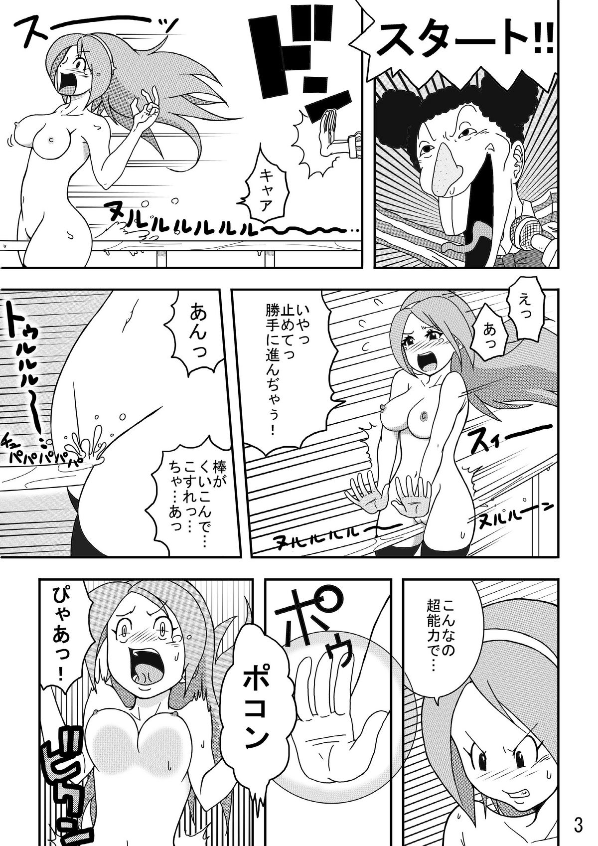 想像と拷問 page 5 full
