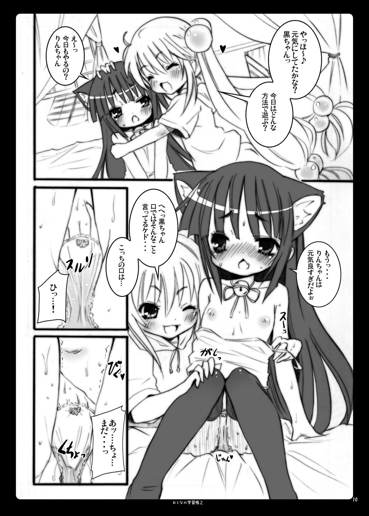 Otona no Gakushuuchou 2 page 10 full