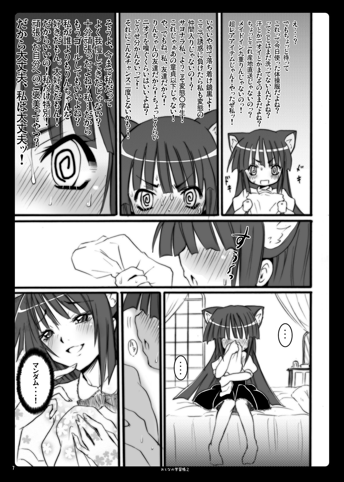 Otona no Gakushuuchou 2 page 7 full